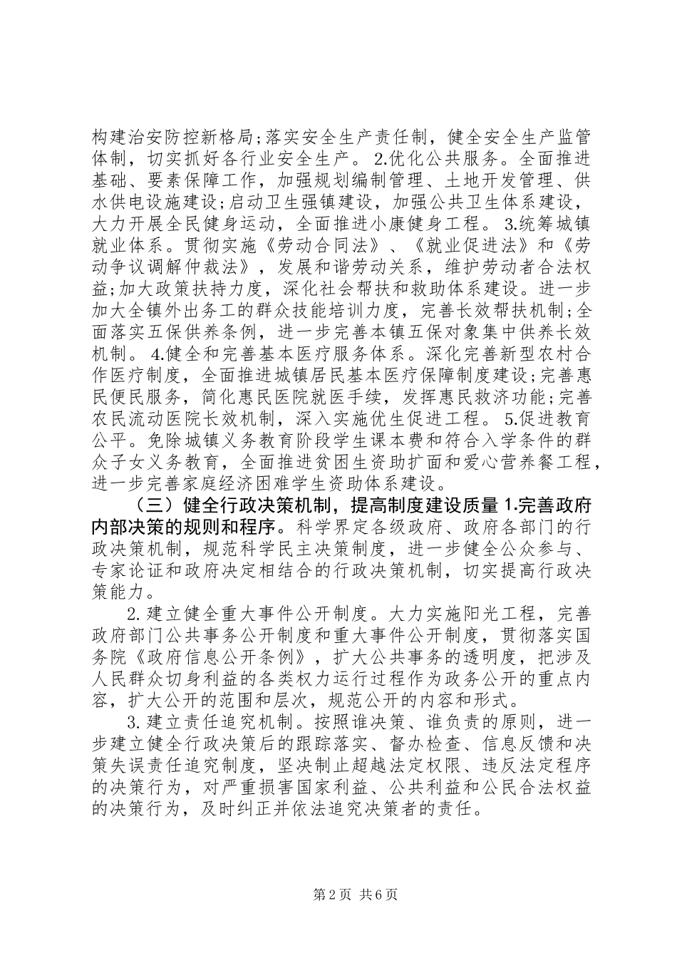 20XX年乡镇依法行政工作计划_第2页