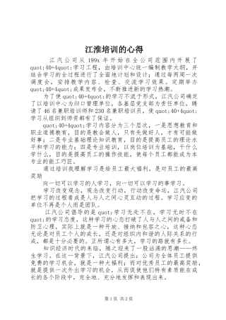 江淮培训的心得