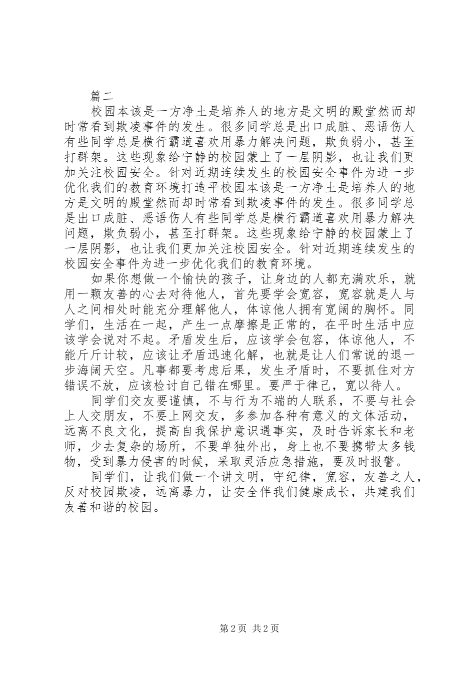 学校扫黑除恶宣传活动总结两篇_第2页