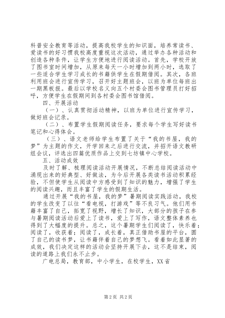 学校我书屋我梦活动总结_第2页