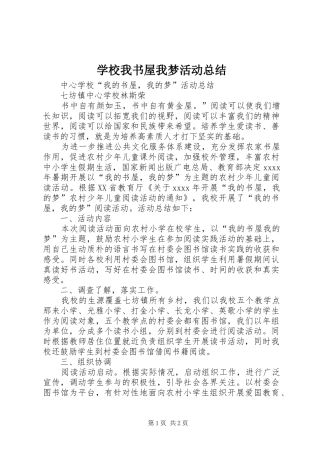 学校我书屋我梦活动总结