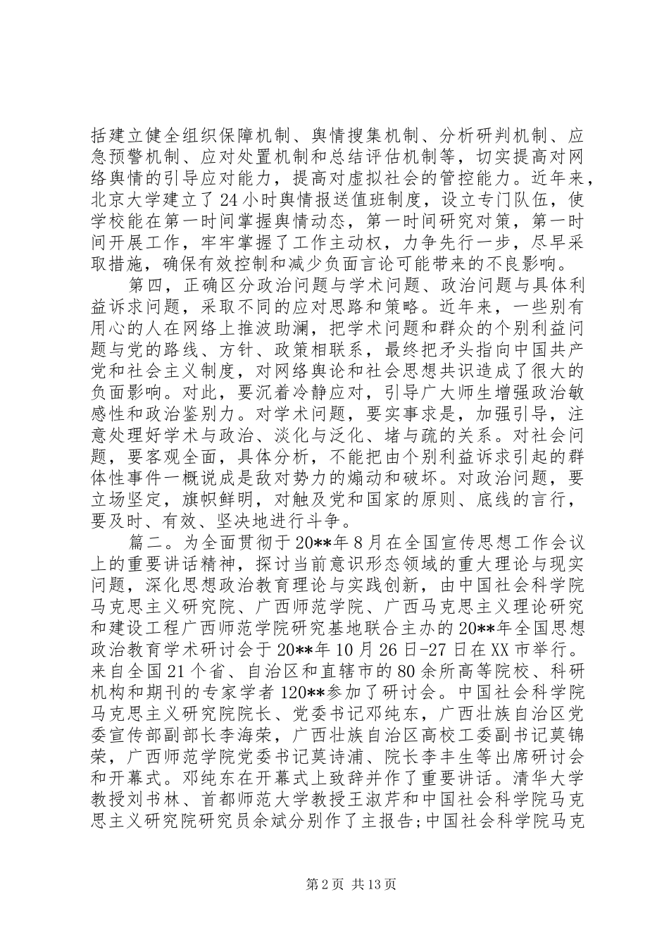 学校意识形态工作总结精选多篇_第2页