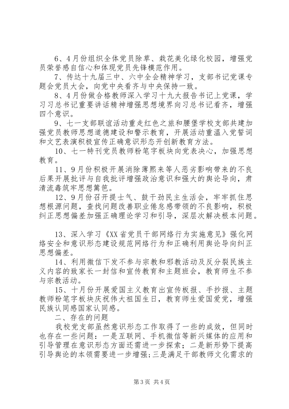 学校意识形态方面工作总结_第3页