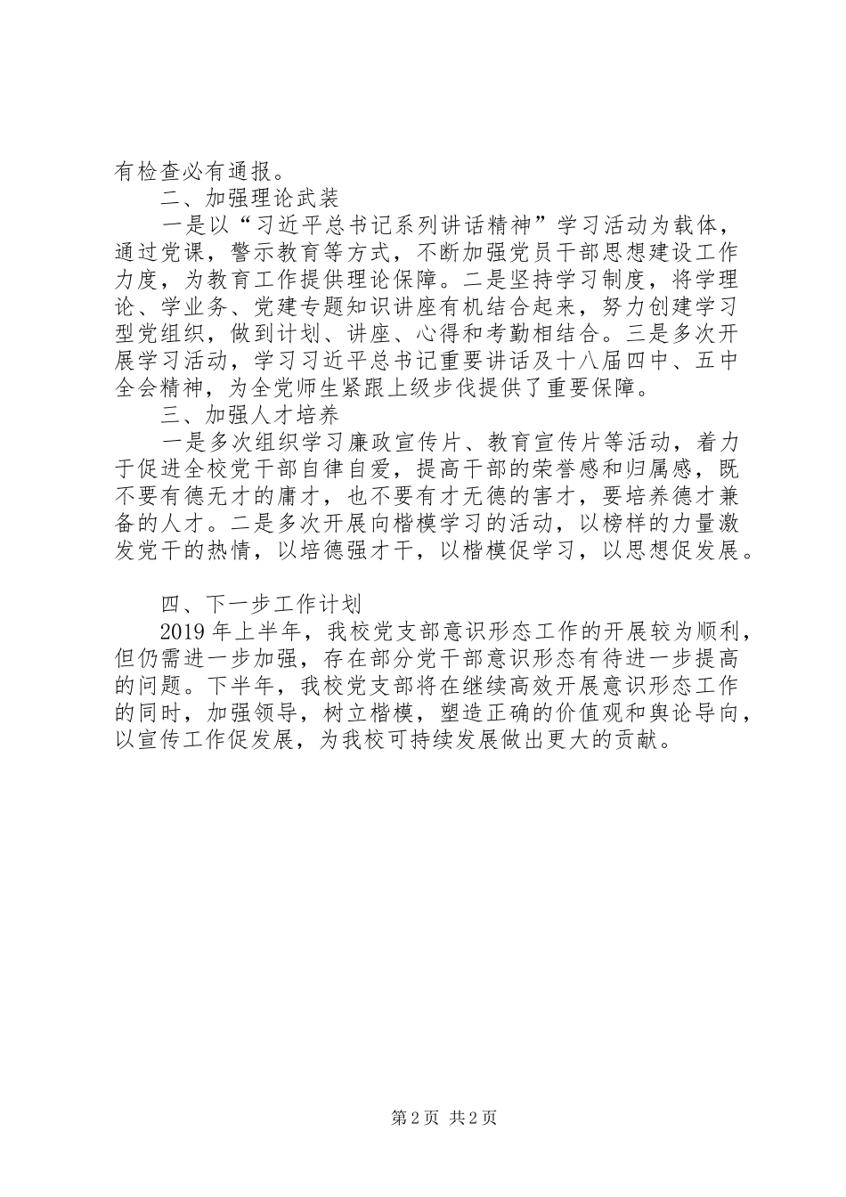 学校意识形态工作总结_第2页