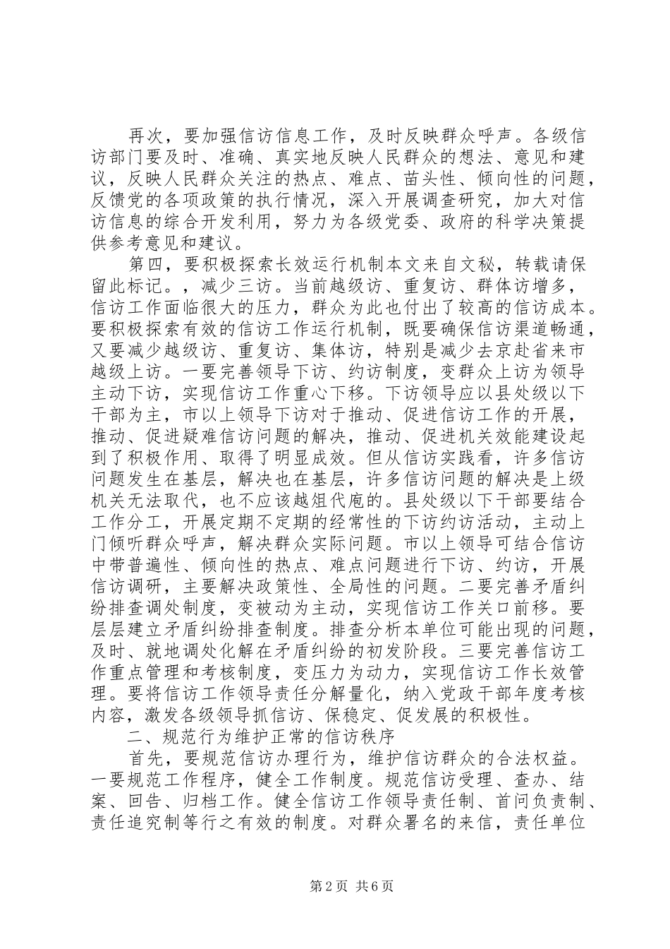 基层群众信访工作心得体会_第2页