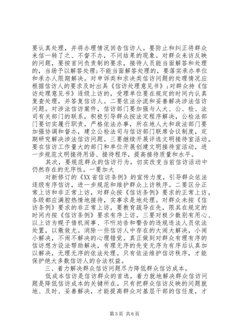 基层群众信访工作心得体会_第3页