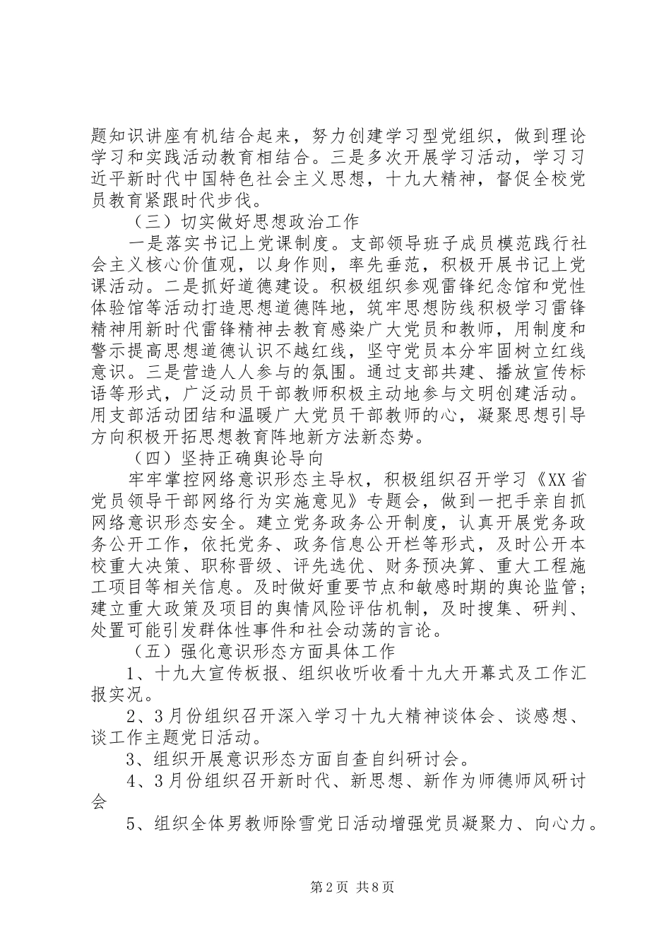 学校意识形态工作总结范文_第2页