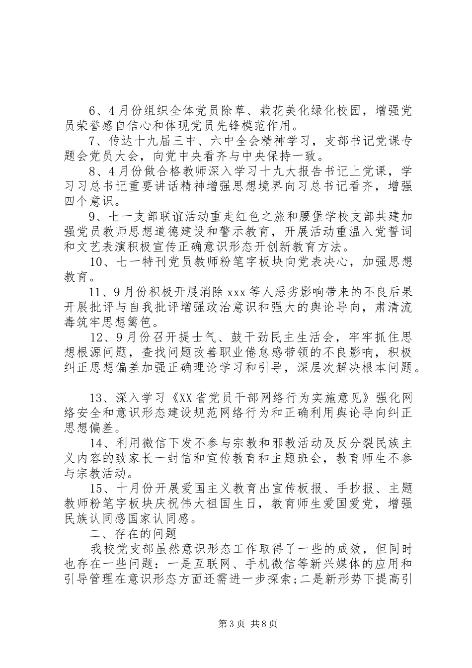 学校意识形态工作总结范文_第3页