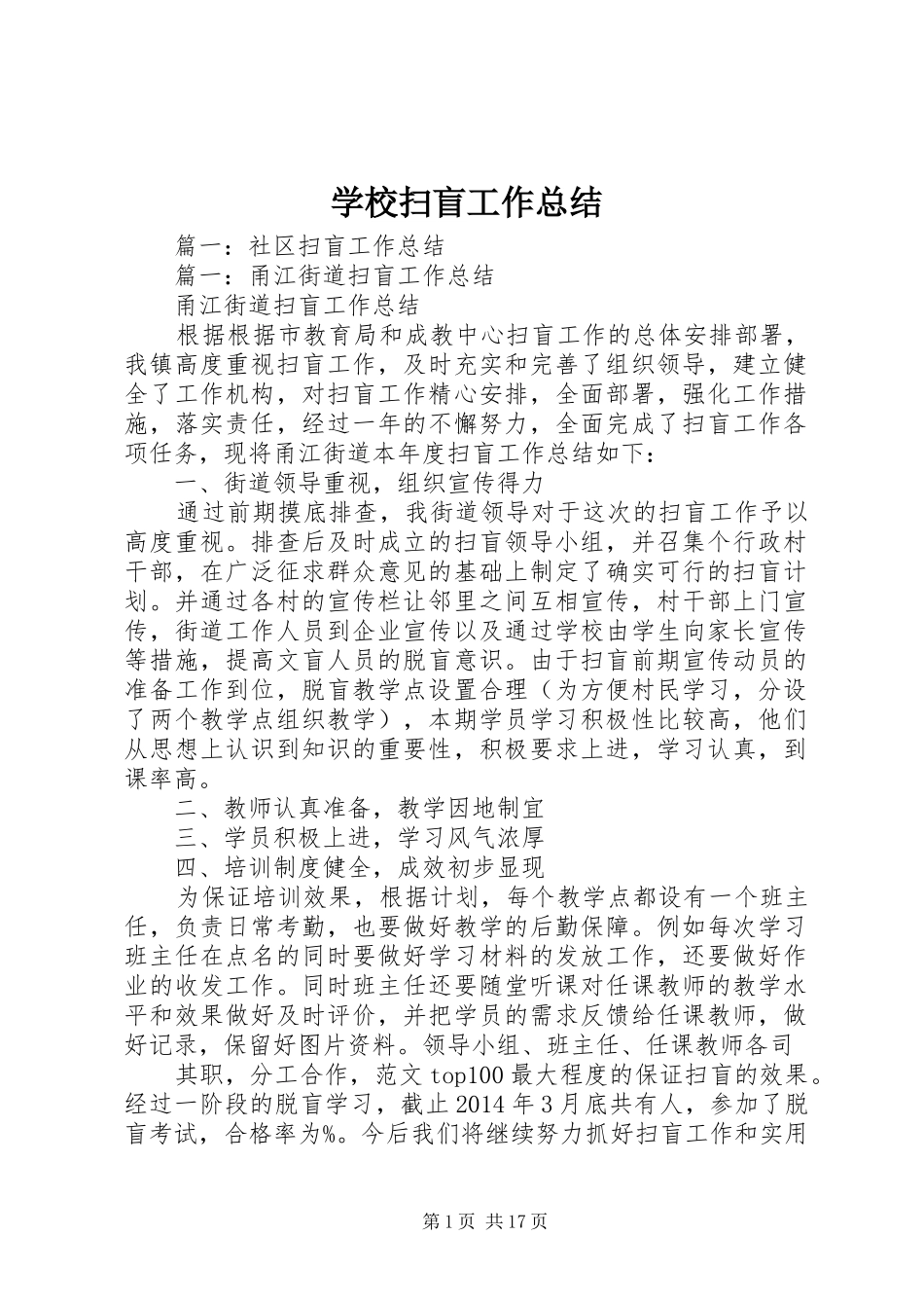 学校扫盲工作总结_第1页