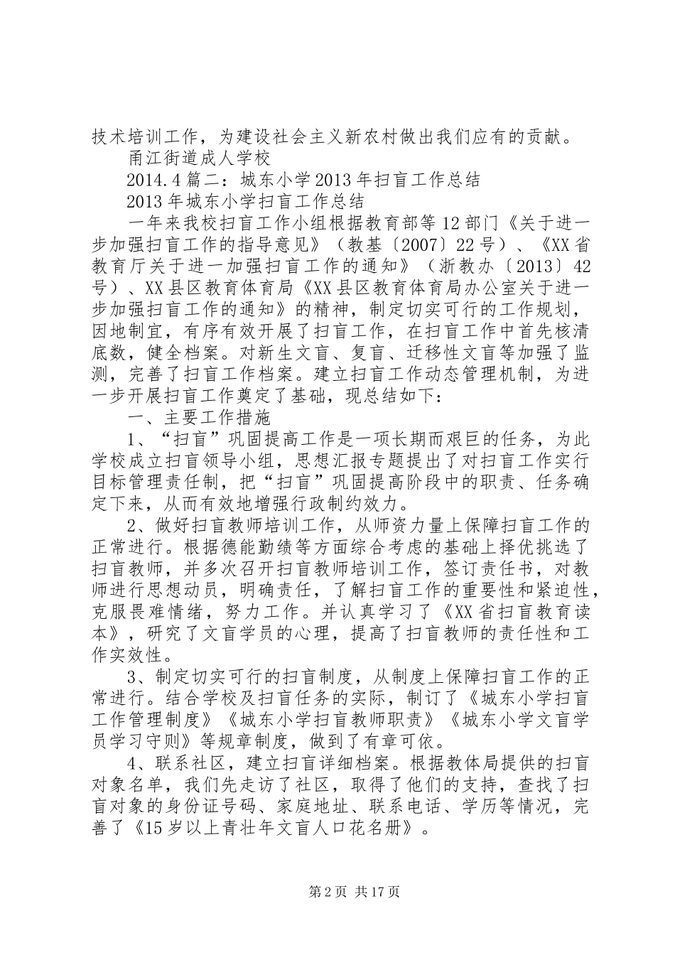 学校扫盲工作总结_第2页