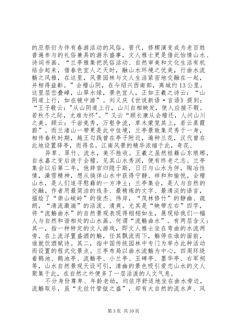 临习《兰亭序》心得体会_第3页