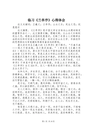临习《兰亭序》心得体会