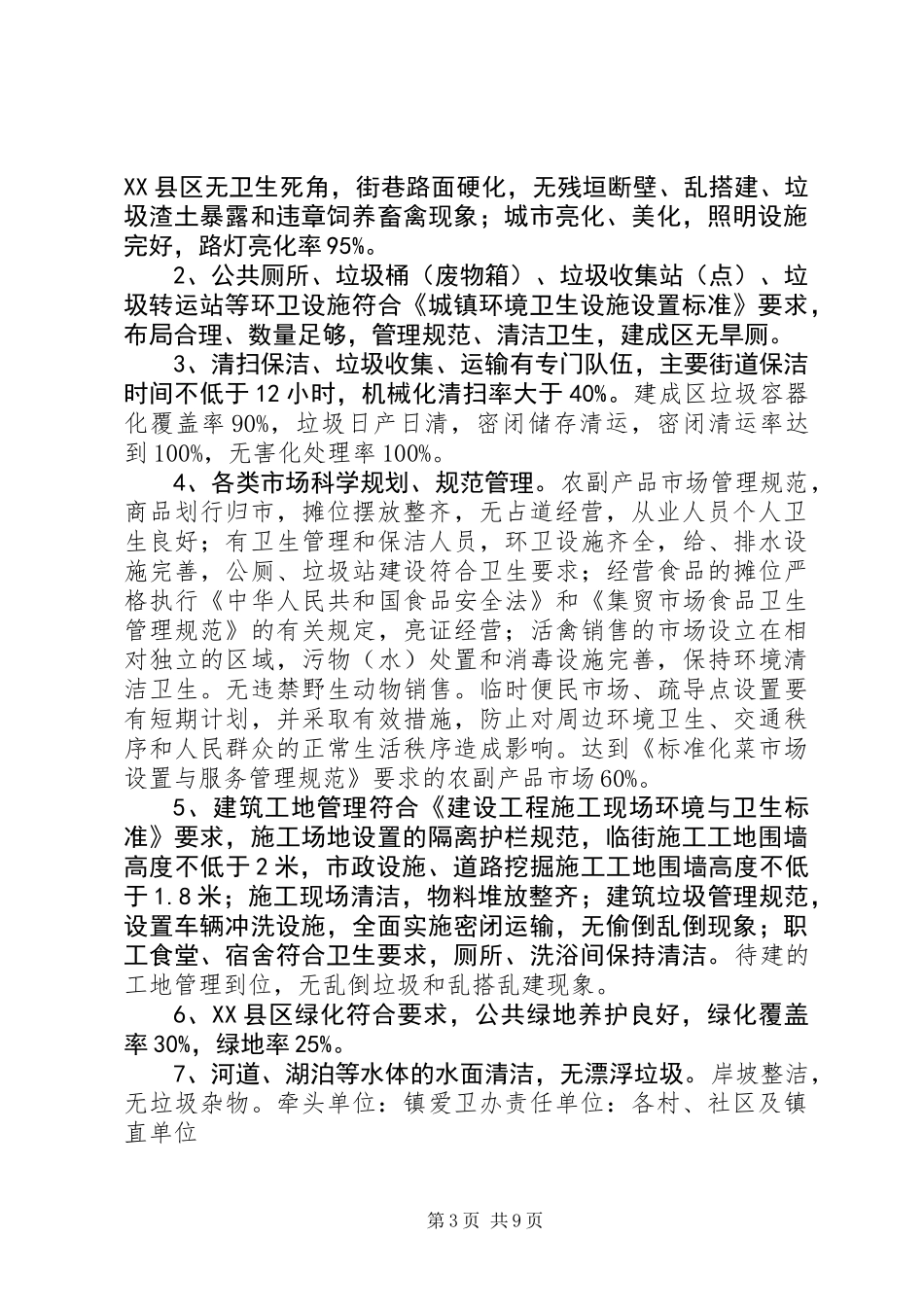 20XX年乡镇“创卫”工作实施方案_第3页