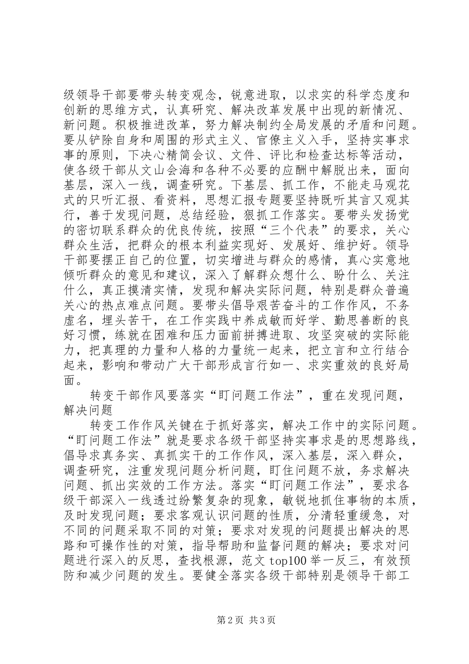 优秀心得体会范文：切实转变干部作风学习心得_第2页