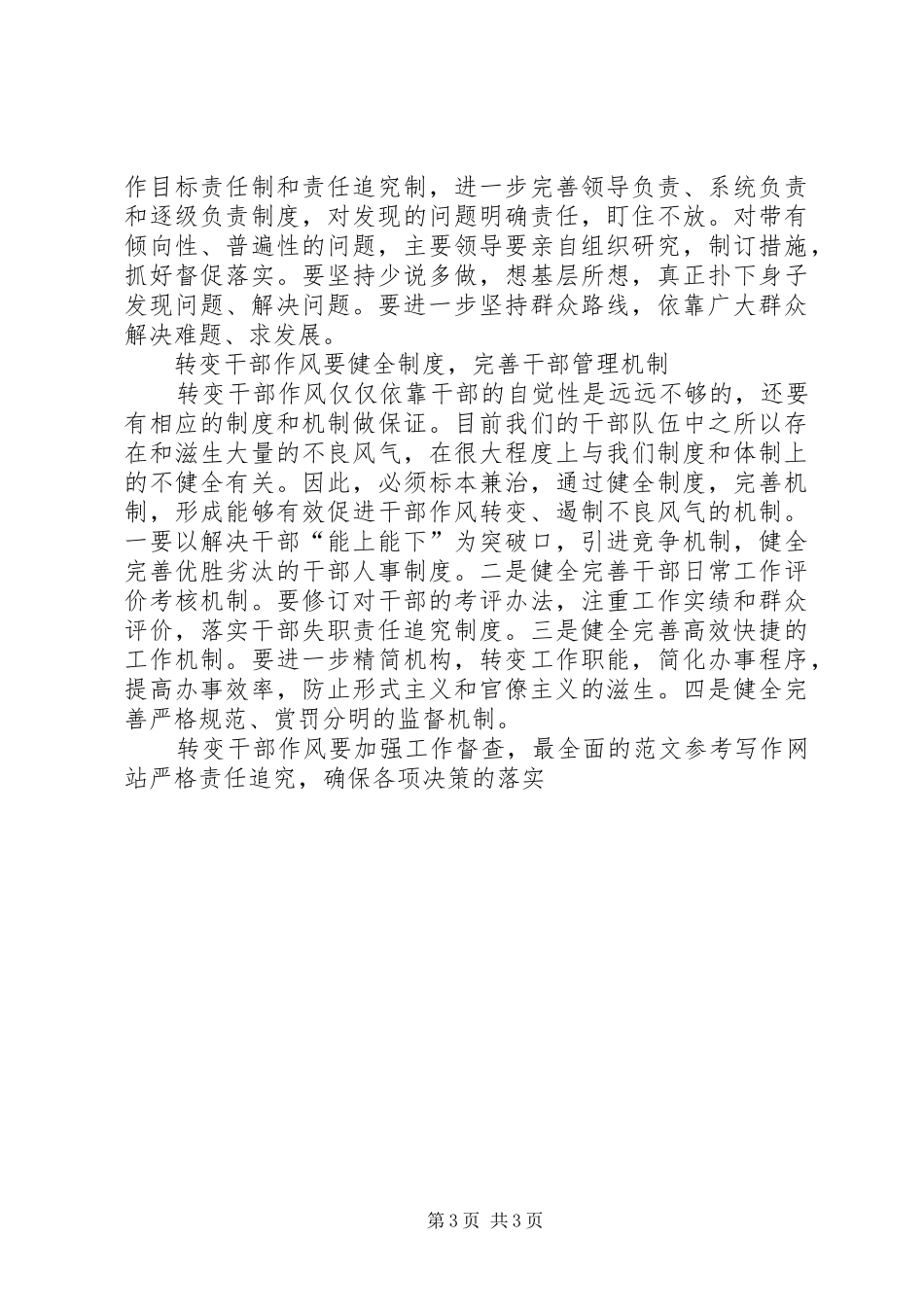 优秀心得体会范文：切实转变干部作风学习心得_第3页