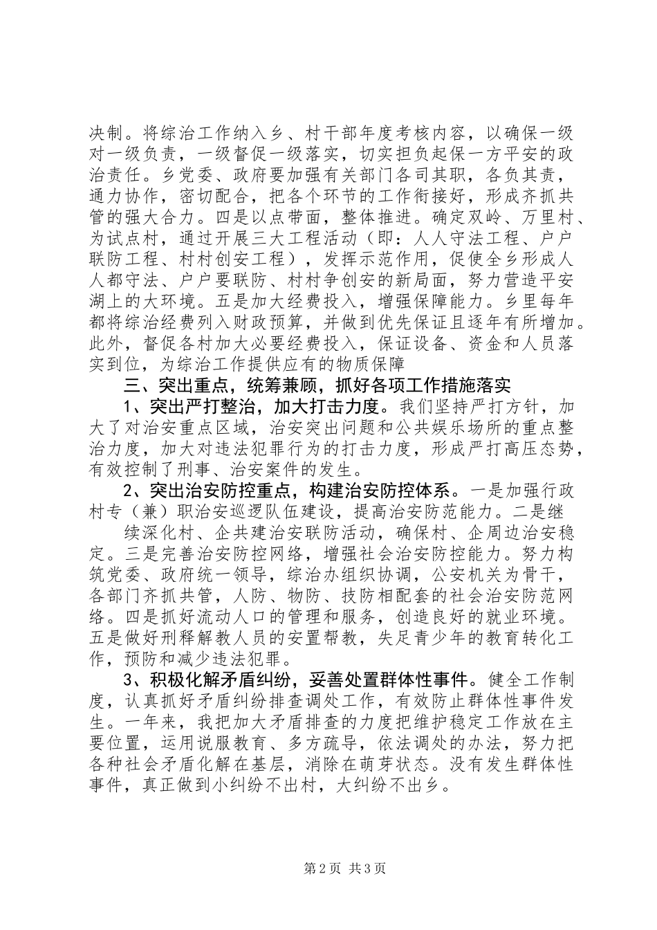 20XX年乡综合治理总结_第2页