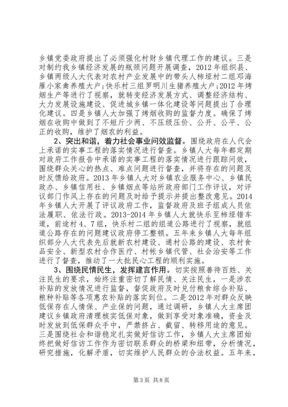20XX年乡镇人大主席团工作报告_第3页
