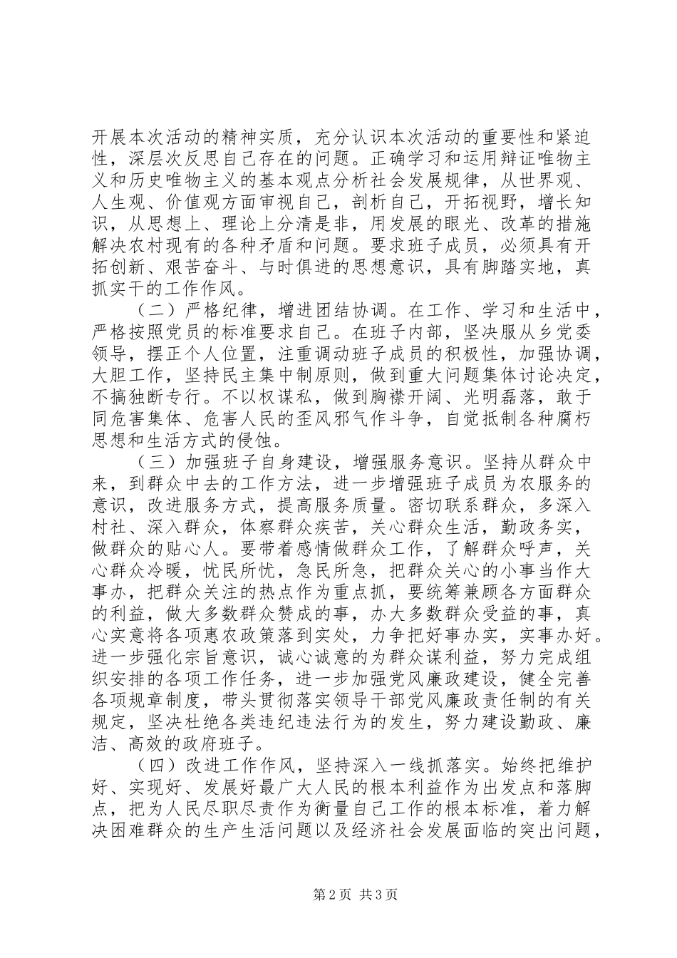 整风肃纪创优环境心得体会_第2页