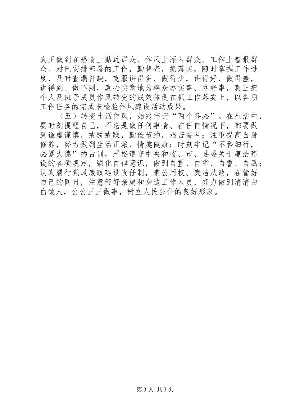整风肃纪创优环境心得体会_第3页