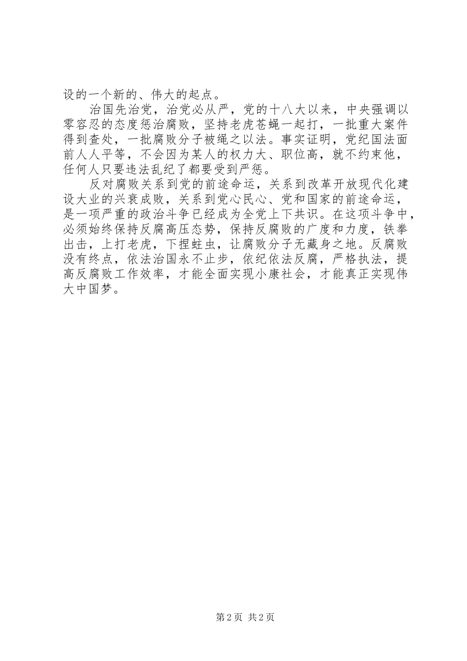 学习贯彻十八届中纪委第四次全会精神心得体会_第2页