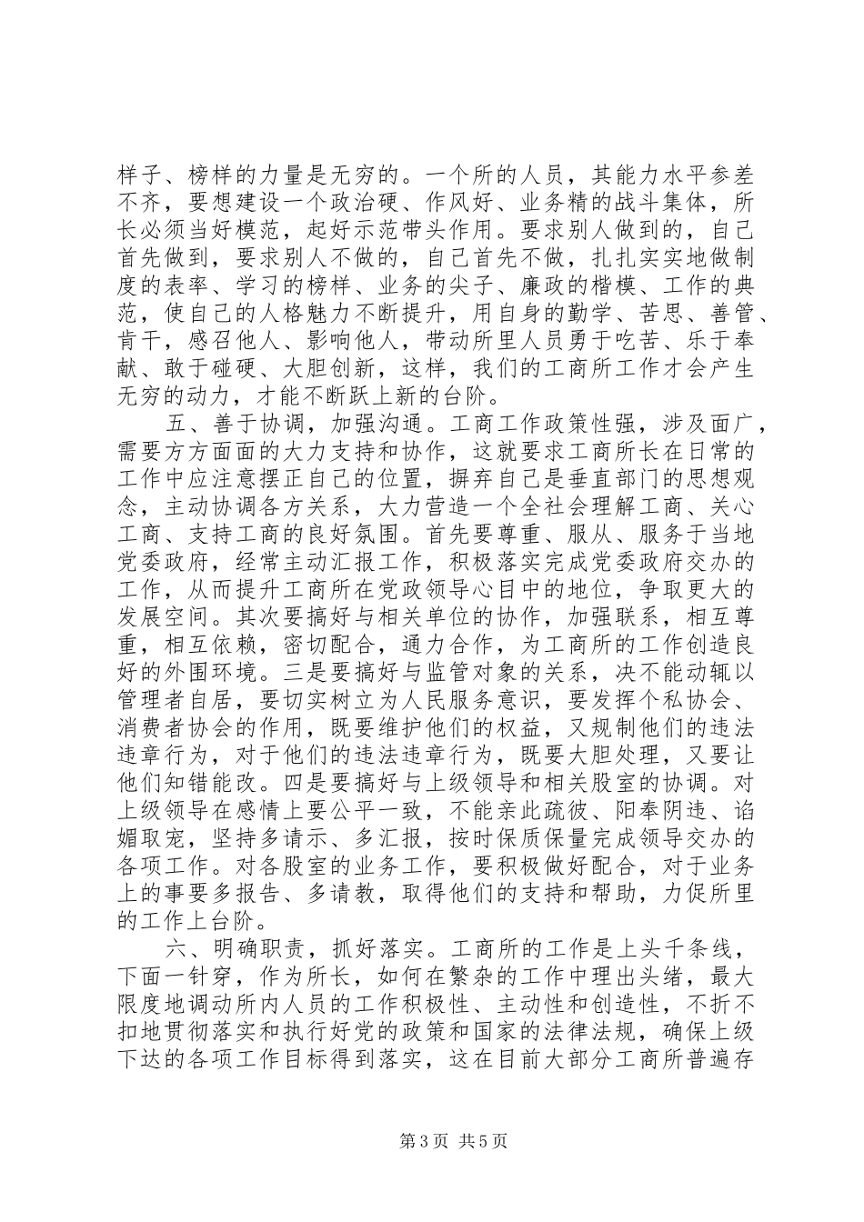 工商所长工作心得体会_第3页