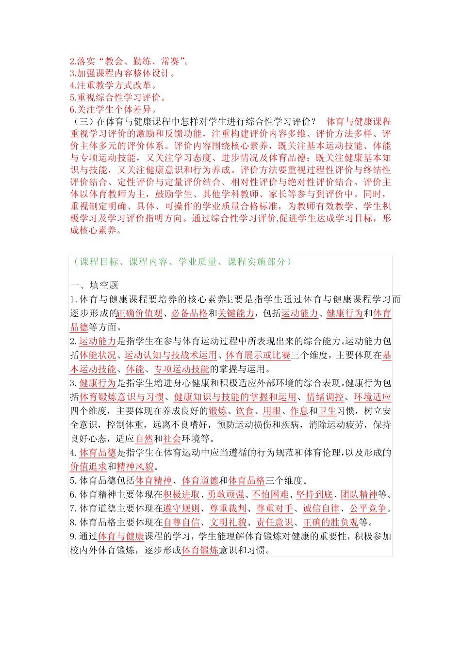 2022版新《体育与健康》课程标准教师考试考点复习题附答案 _第2页