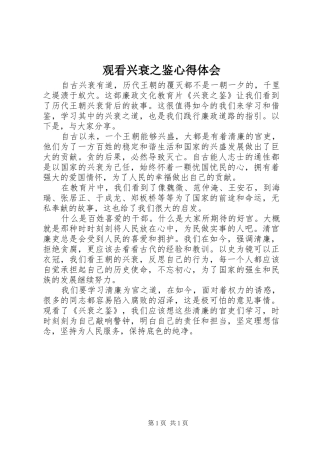 观看兴衰之鉴心得体会