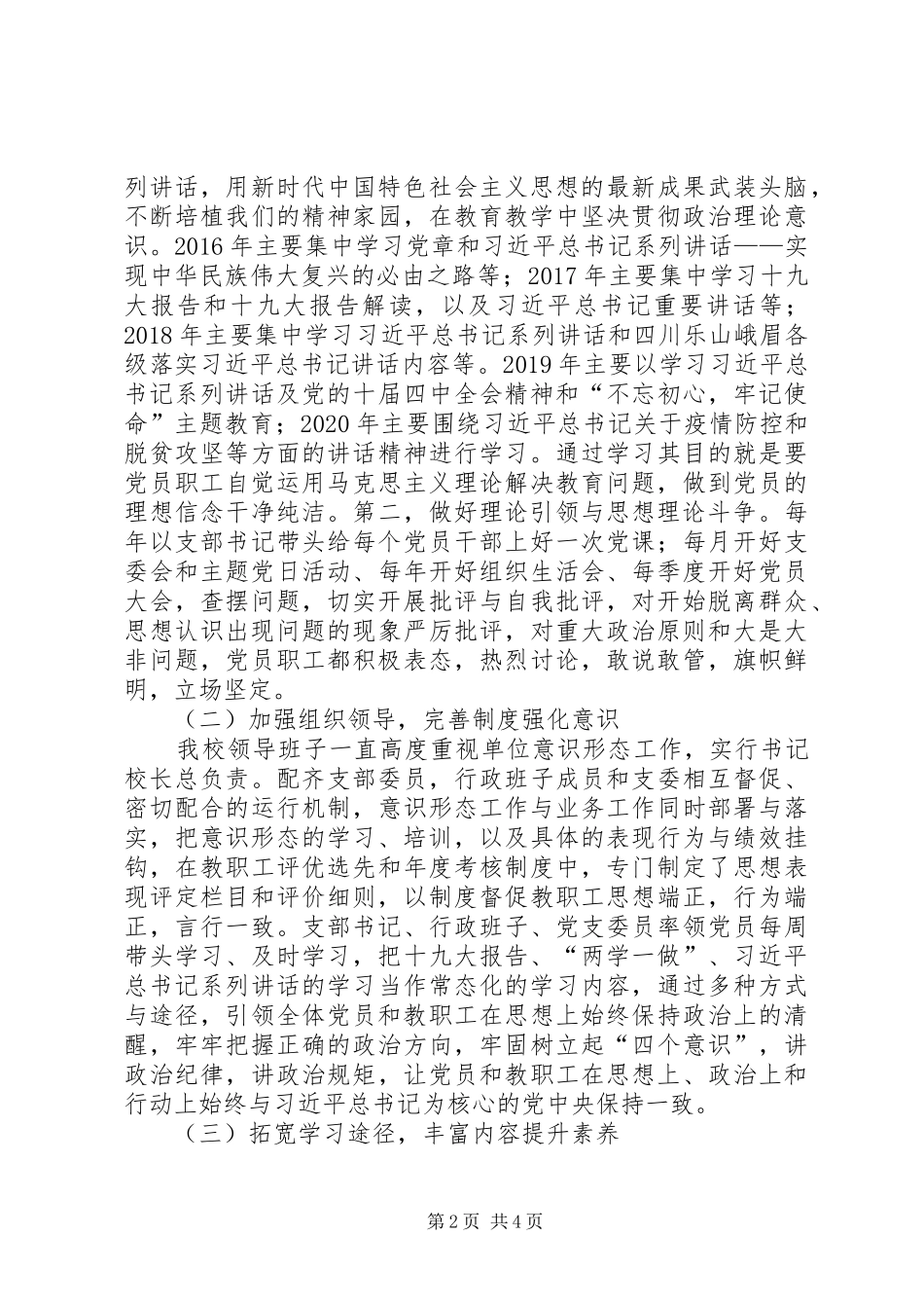 学校意识形态工作开展情况总结_第2页