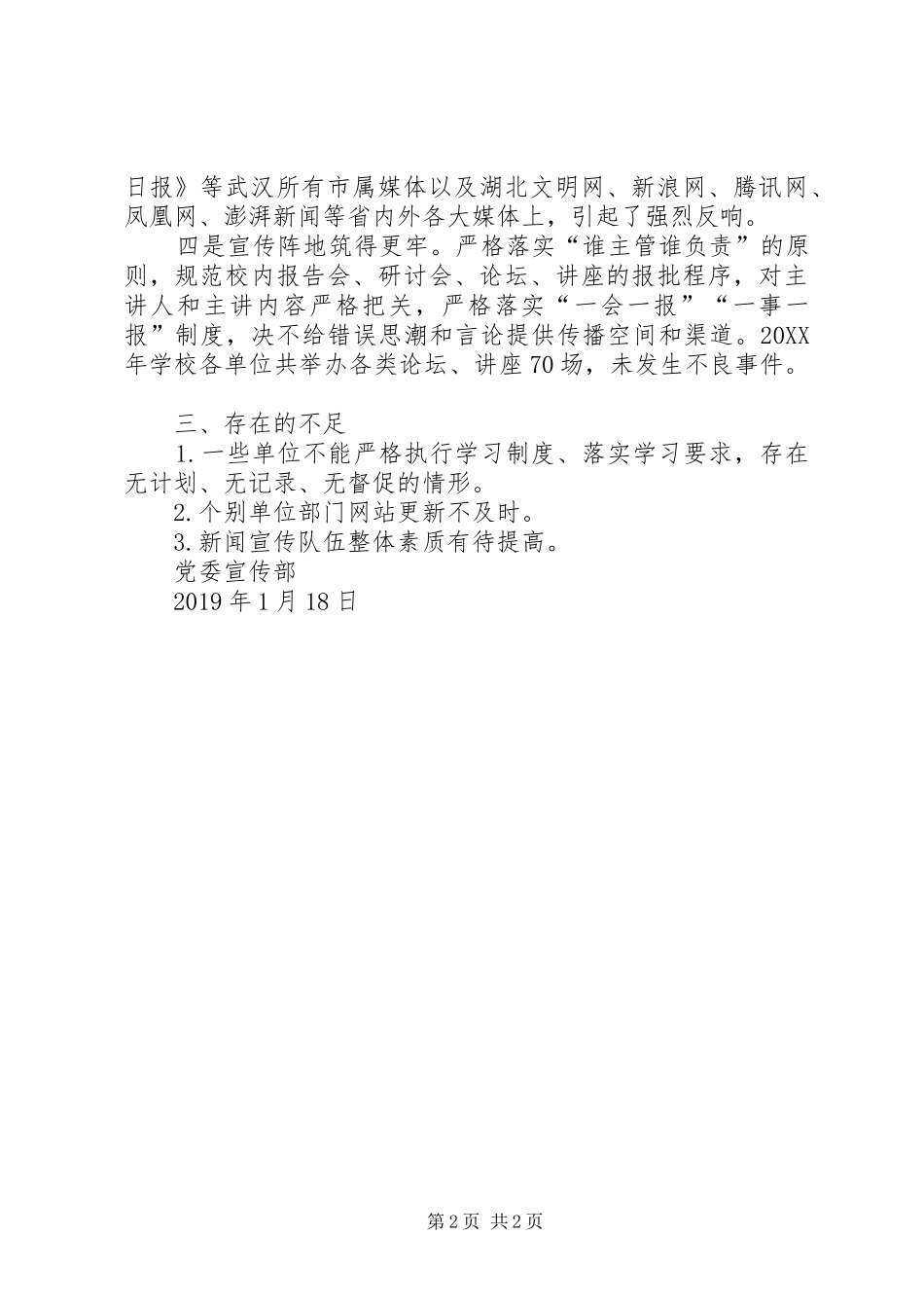 学校意识形态与文明创建总结_第2页