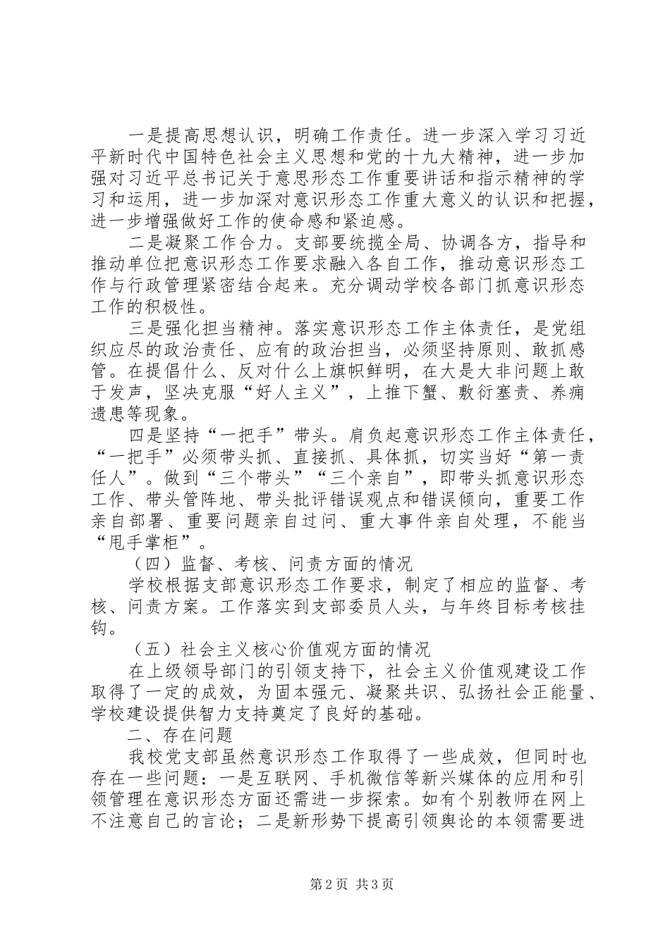 学校意识形态工作落实情况总结_第2页