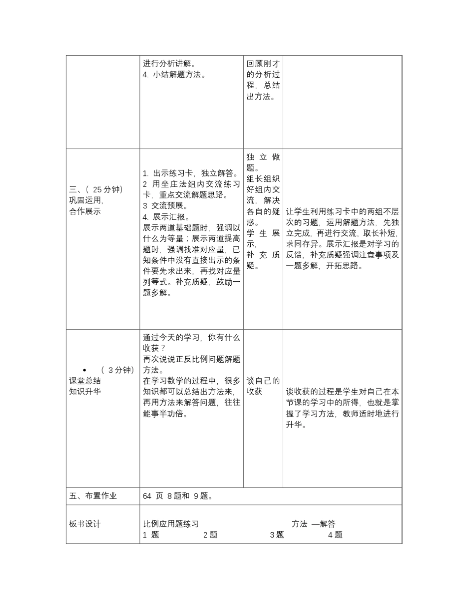 比例应用题的练习教案 _第2页