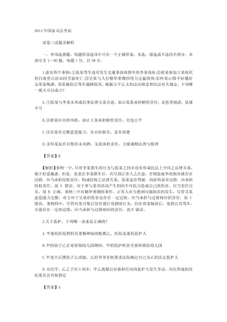 2013年司法考试卷三真题及答案解析 