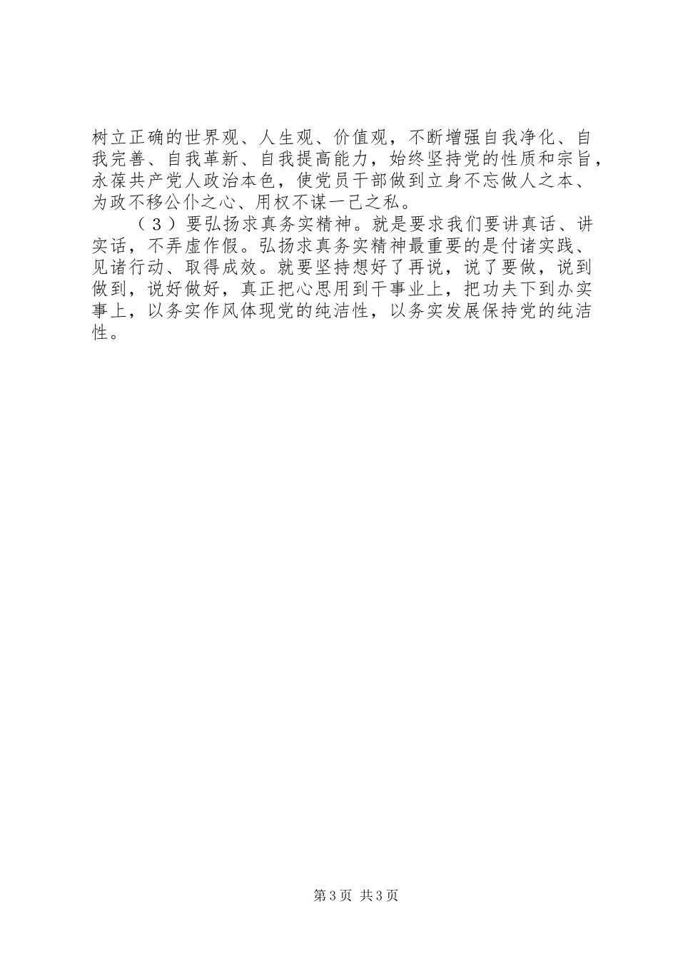 “深化作风建设年”学习心得体会_第3页