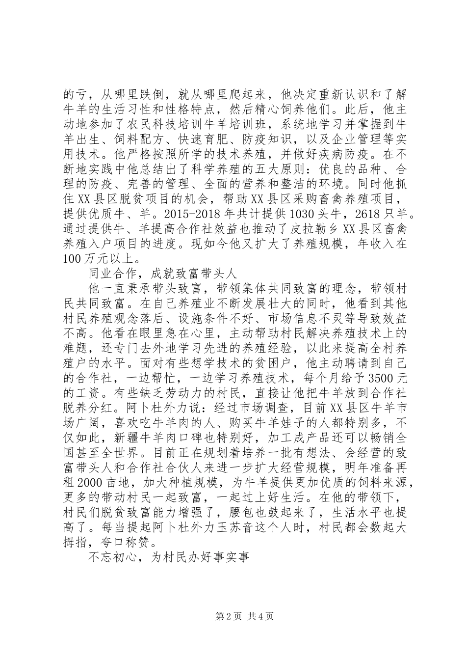 20XX年乡村脱贫攻坚先进个人事迹材料_第2页