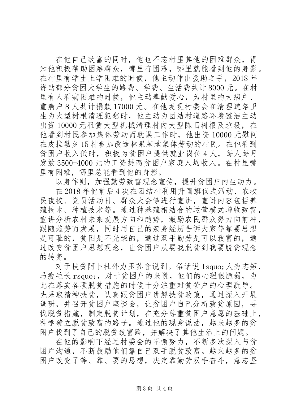 20XX年乡村脱贫攻坚先进个人事迹材料_第3页