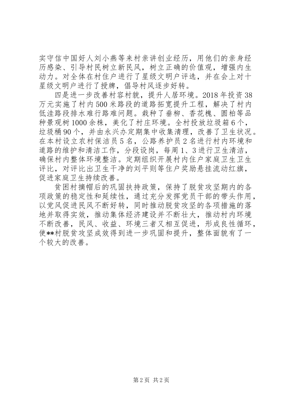20XX年乡村脱贫攻坚工作经验总结_第2页