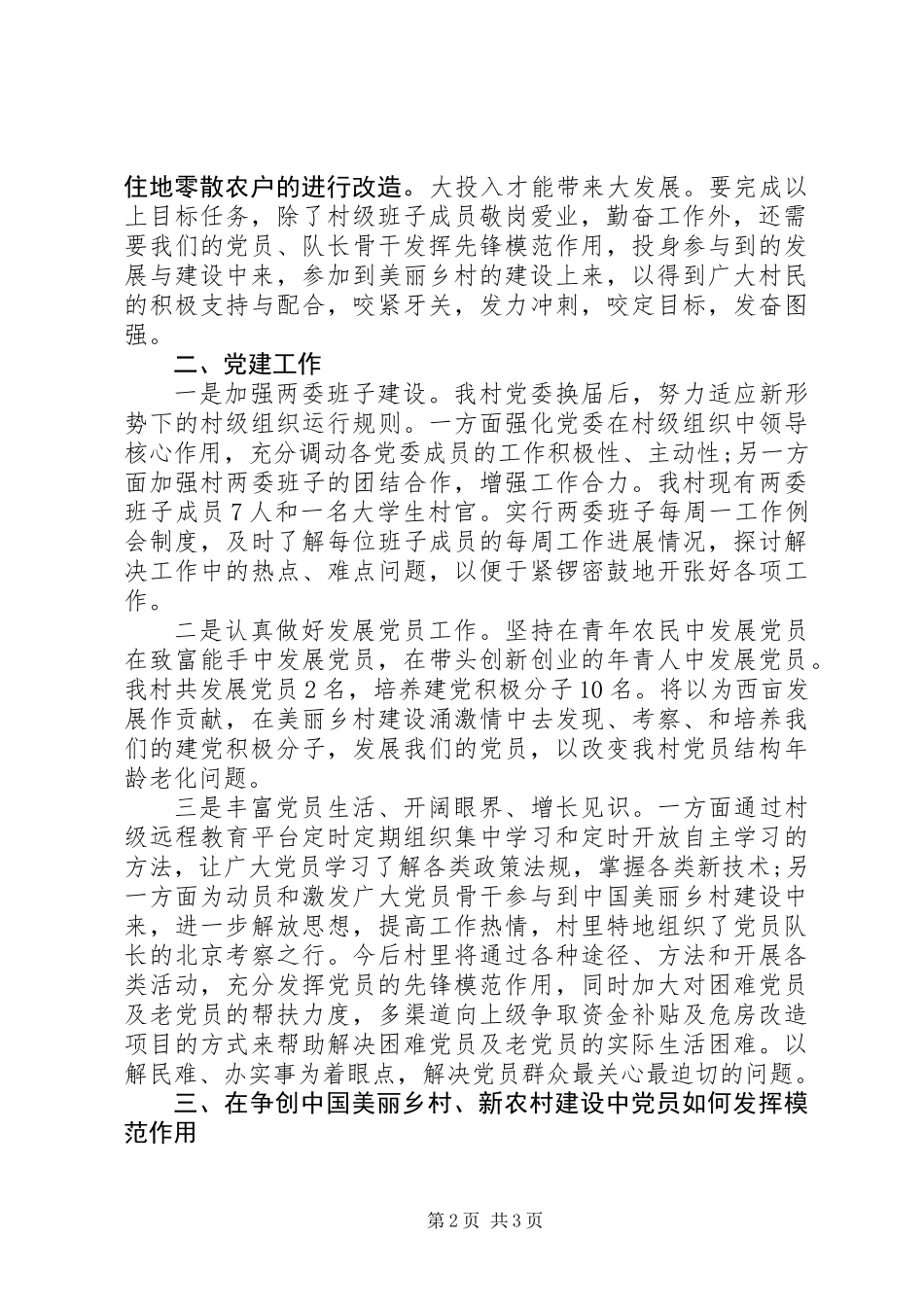 20XX年乡村基层党建工作上半年总结_第2页