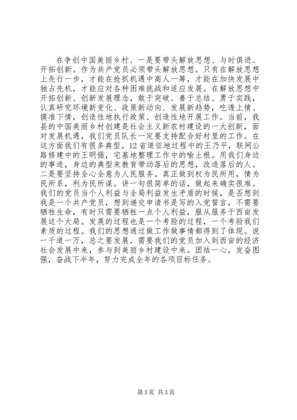 20XX年乡村基层党建工作上半年总结_第3页