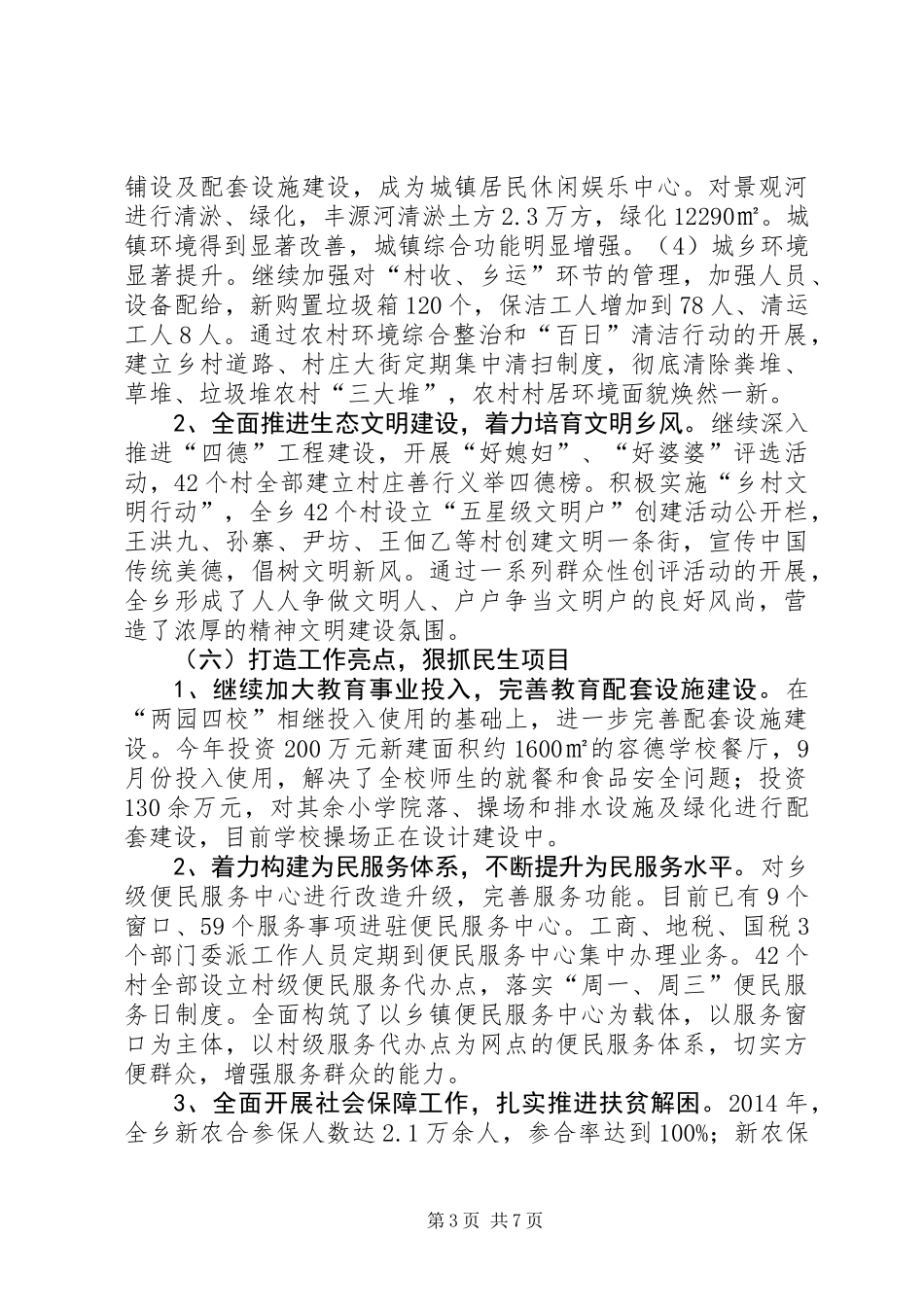 20XX年乡工作总结报告材料_第3页