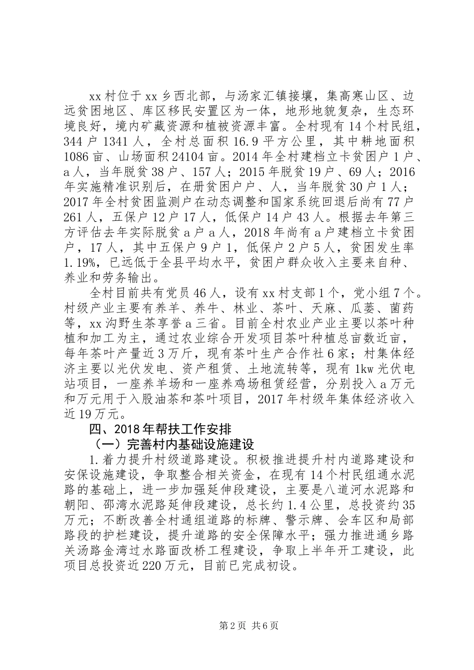 20XX年乡村脱贫攻坚工作计划_第2页