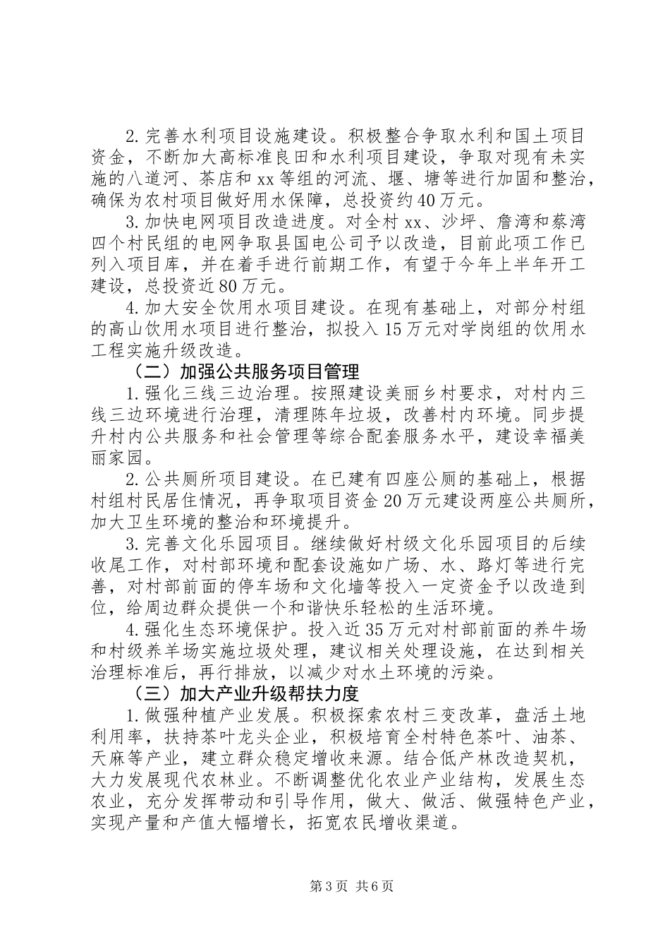 20XX年乡村脱贫攻坚工作计划_第3页