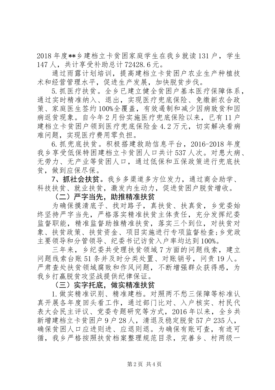 20XX年乡村脱贫攻坚工作年度总结精选范文_第2页