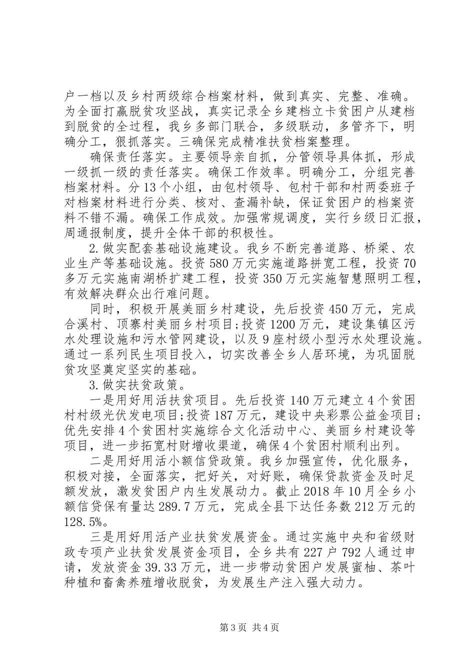 20XX年乡村脱贫攻坚工作年度总结精选范文_第3页