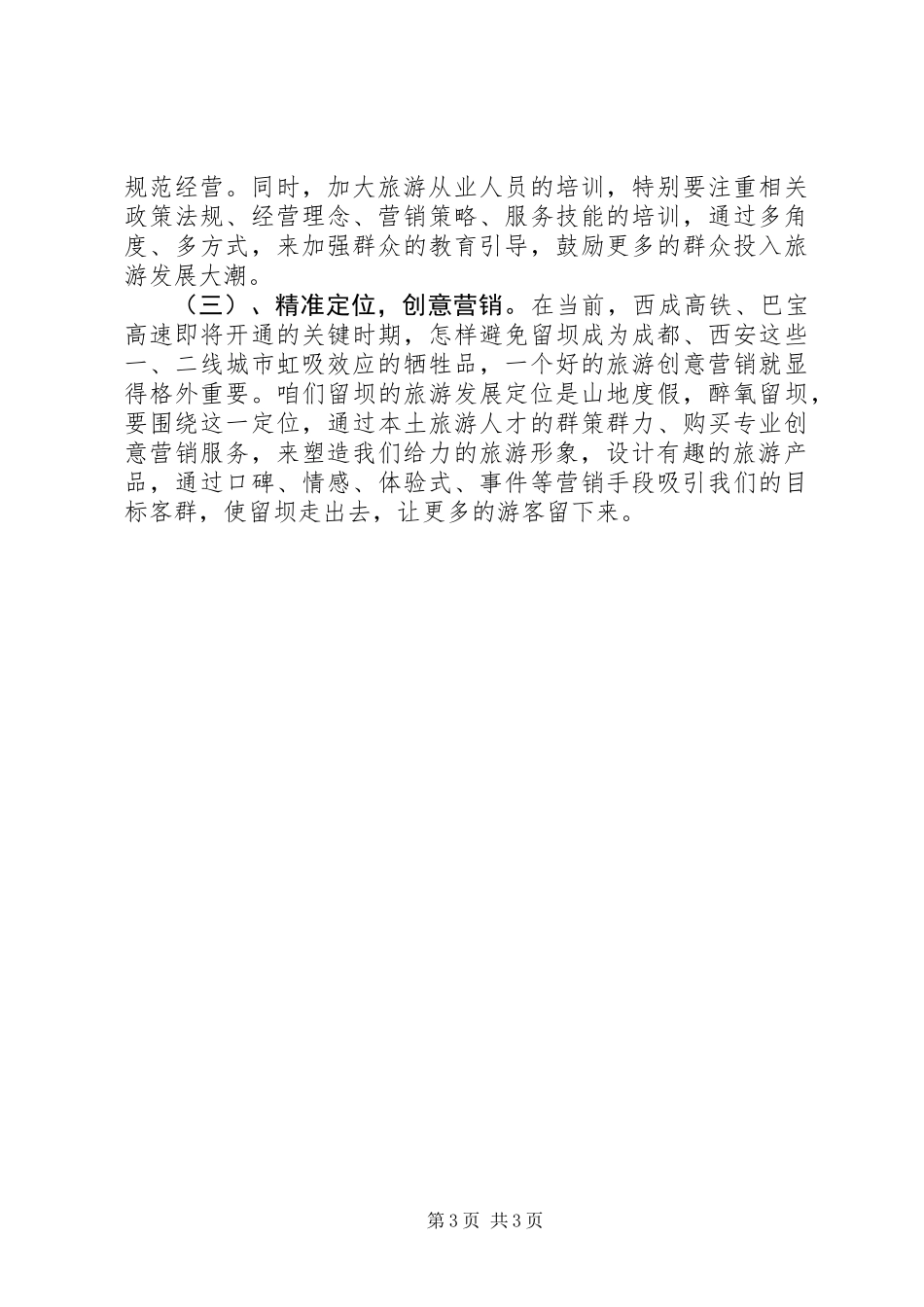 20XX年乡村旅游考察报告_第3页