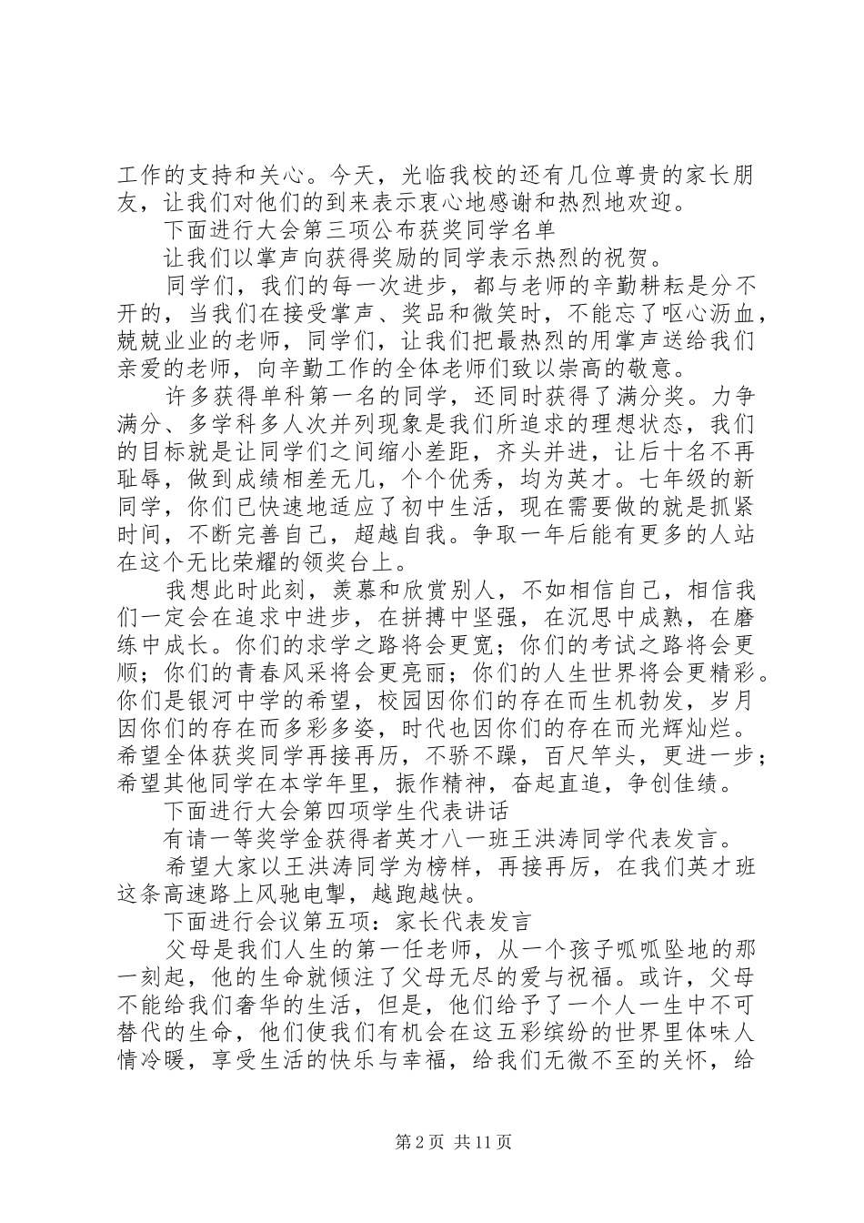 学校总结表彰大会主持词(精选多篇)_第2页