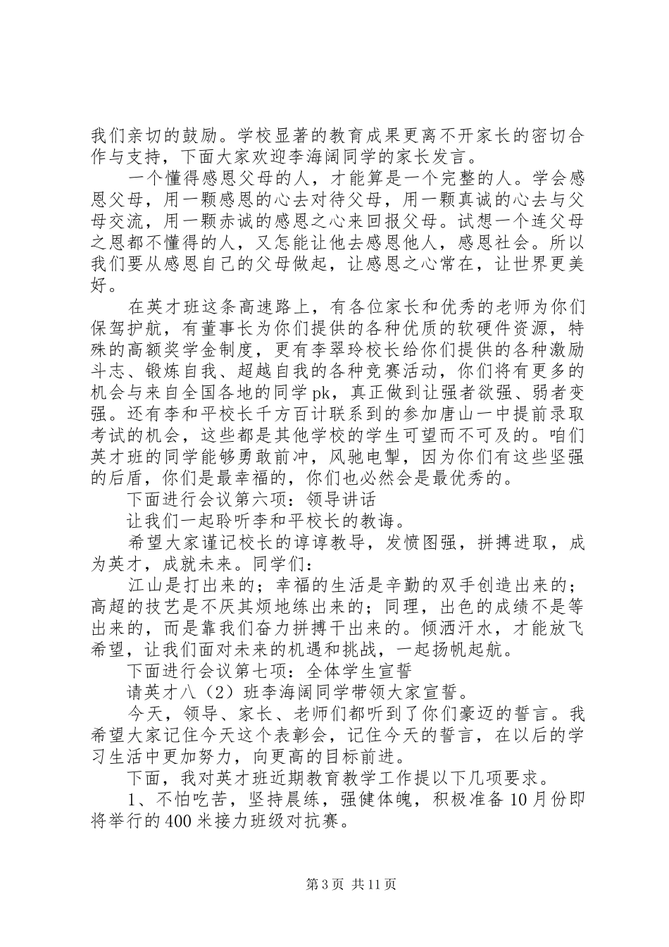 学校总结表彰大会主持词(精选多篇)_第3页
