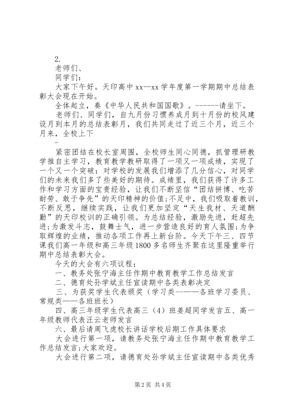 学校总结表彰会主持词_第2页
