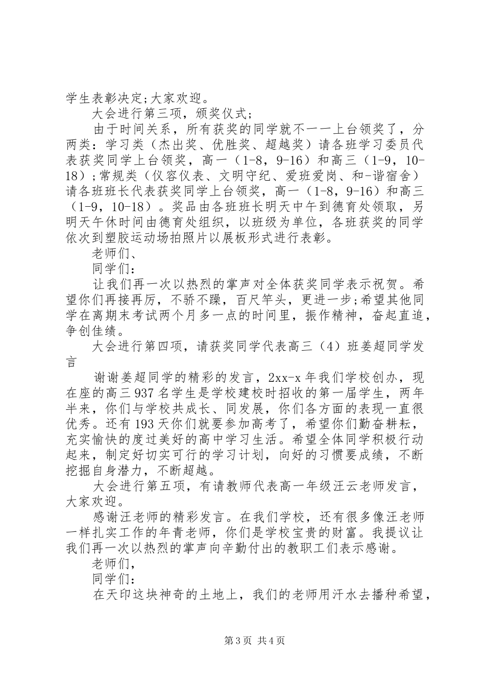 学校总结表彰会主持词_第3页