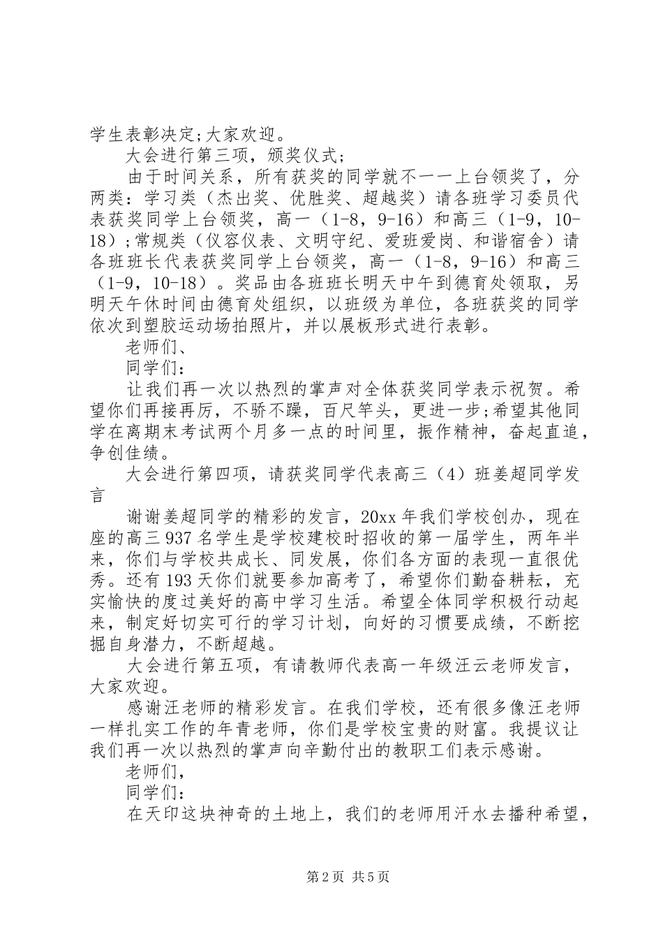 学校总结表彰主持词_第2页