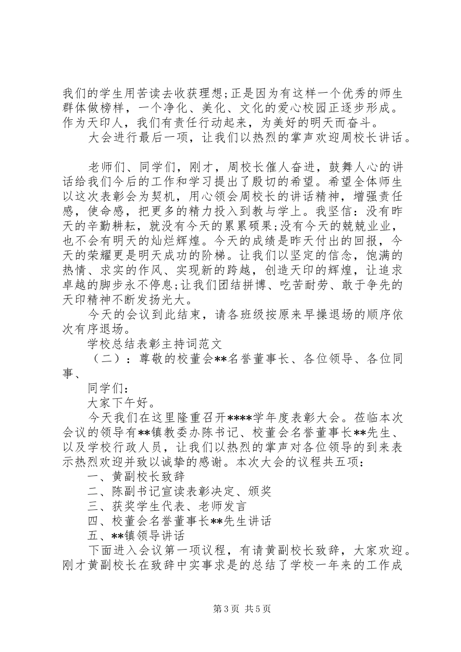 学校总结表彰主持词_第3页